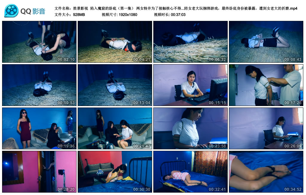 【胜景影视】陷入魔窟的卧底（第一集）_绳缚吧