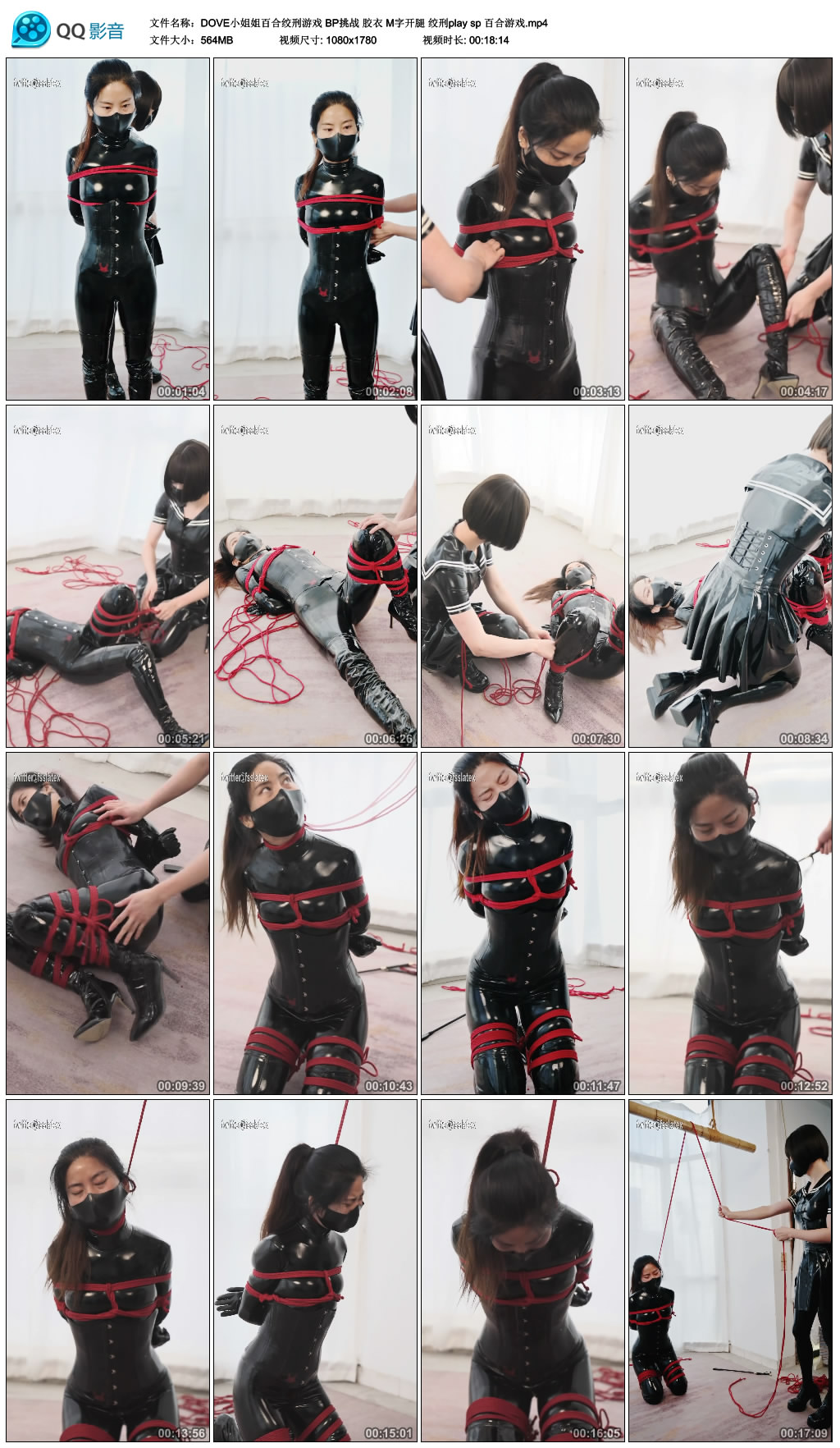 【DOVE小姐姐百合绞刑游戏】BP挑战胶衣M字开腿绞刑playsp百合游戏_绳缚吧