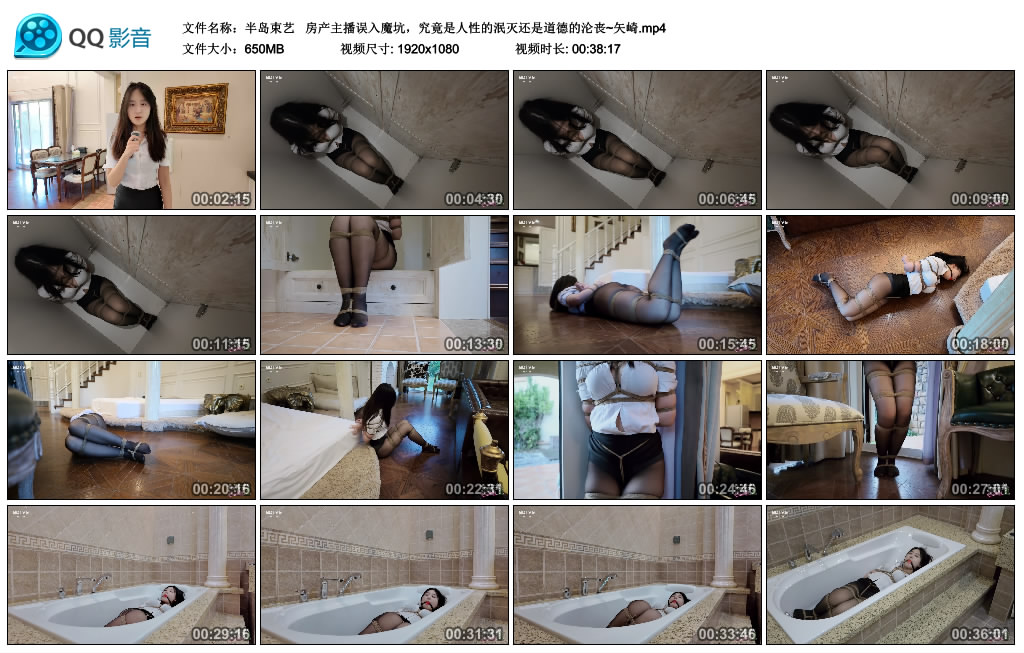 【半岛束艺】房产主播误入魔坑，究竟是人性的泯灭还是道德的沦丧~矢崎_绳缚吧