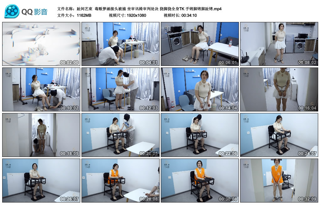 【趾间艺束】毒贩梦涵接头被捕坐审讯椅审判处决挠脚挠全身TK手铐脚铐脚趾铐_绳缚吧