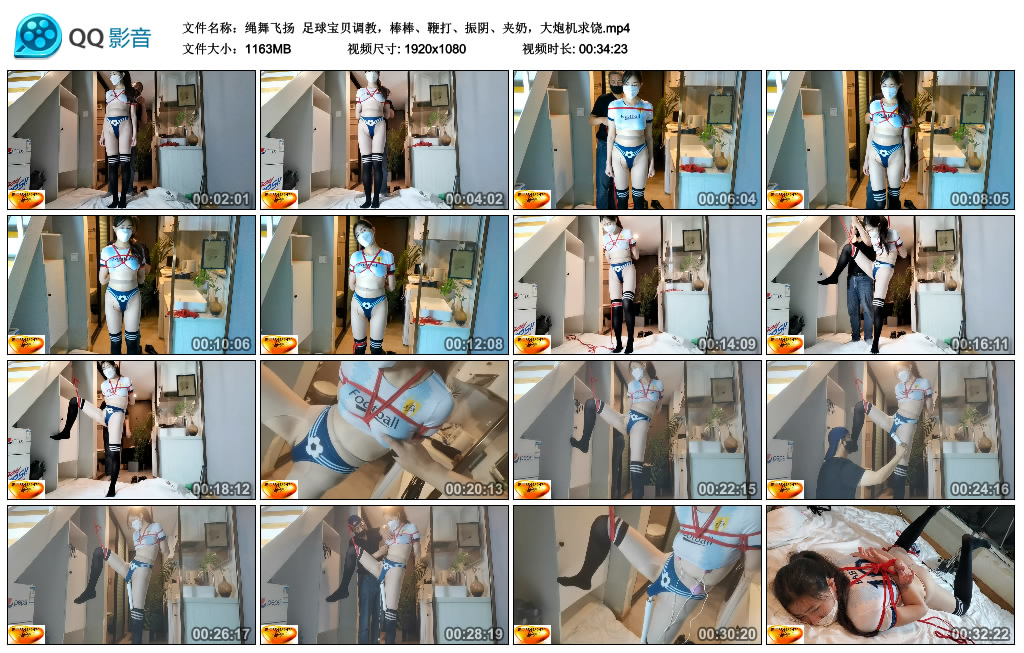 【绳舞飞扬】 足球宝贝调教，棒棒、鞭打、振阴、夹奶，大炮机求饶_绳缚吧