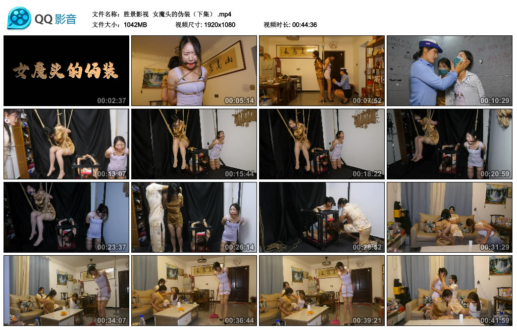 【胜景影视】 女魔头的伪装（下集）_绳缚吧