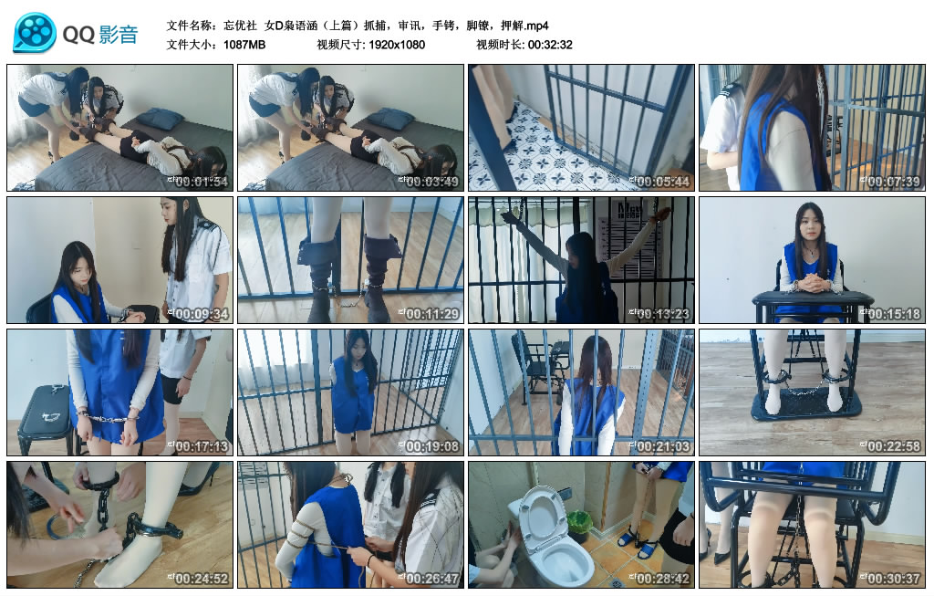 【忘优社】 女D枭语涵（上篇）抓捕，审讯，手铐，脚镣，押解_绳缚吧