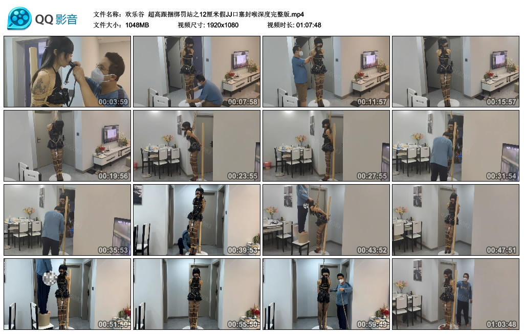 【欢乐谷】 超高跟捆绑罚站之12厘米假JJ口塞封喉深度完整版_绳缚吧