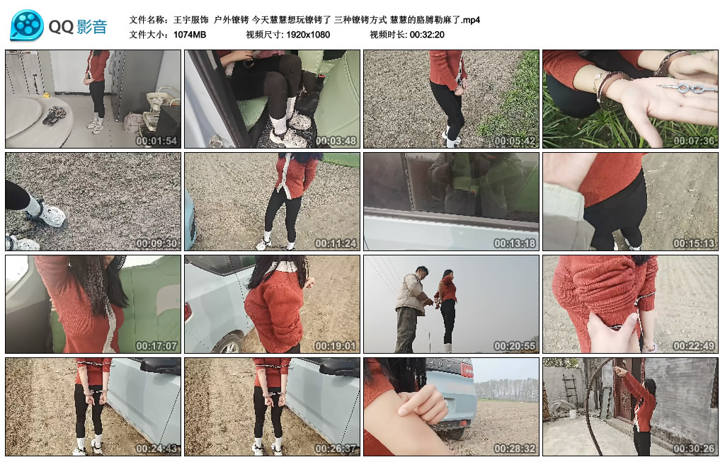 【王宇服饰】 户外镣铐 今天慧慧想玩镣铐了 三种镣铐方式 慧慧的胳膊勒麻了_绳缚吧