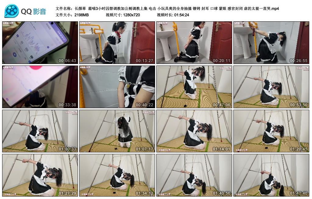 【长颜草】 霜喵3小时囚禁调教加公厕调教上集_绳缚吧