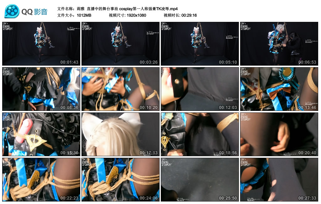 【莉雅】 直播中的舞台事故 cosplay第一人称强膏TK凌辱_绳缚吧