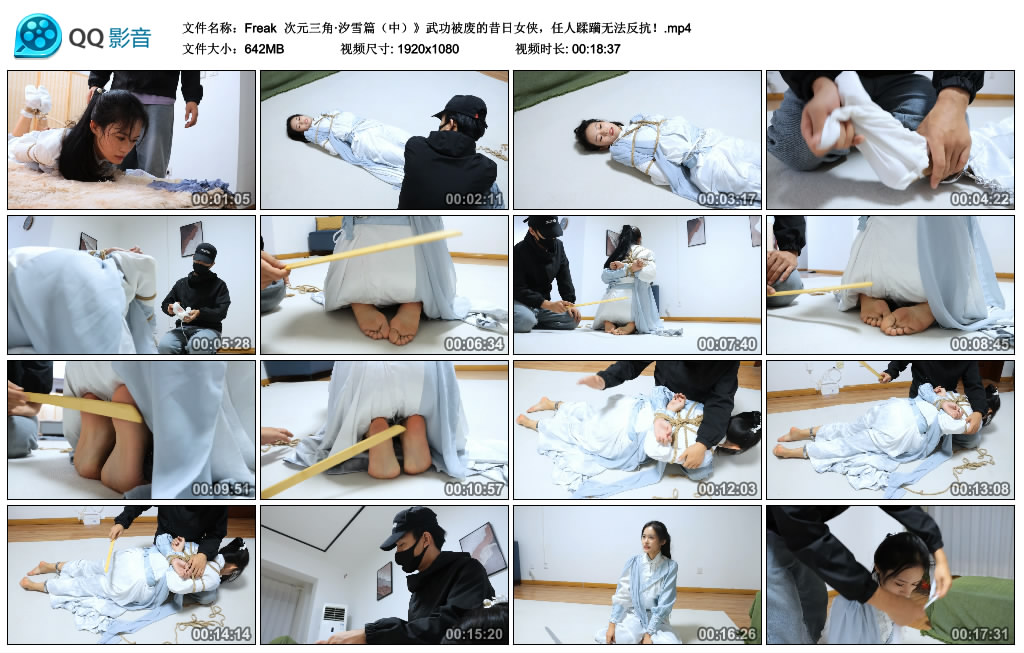 【Freak】 次元三角·汐雪篇（中）武功被废的昔日女侠，任人蹂躏无法反抗！_绳缚吧