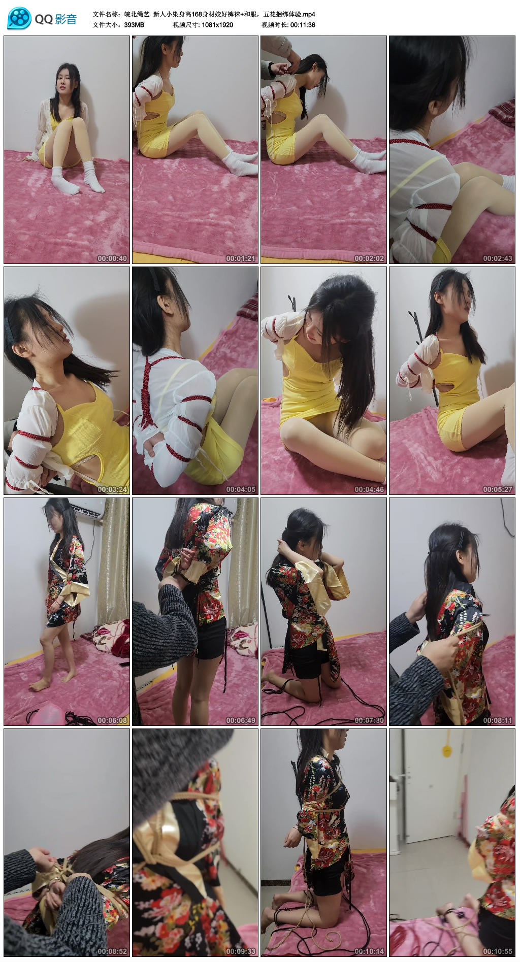 【皖北绳艺】 新人小染身高168身材姣好裤袜+和服，五花捆绑体验_绳缚吧