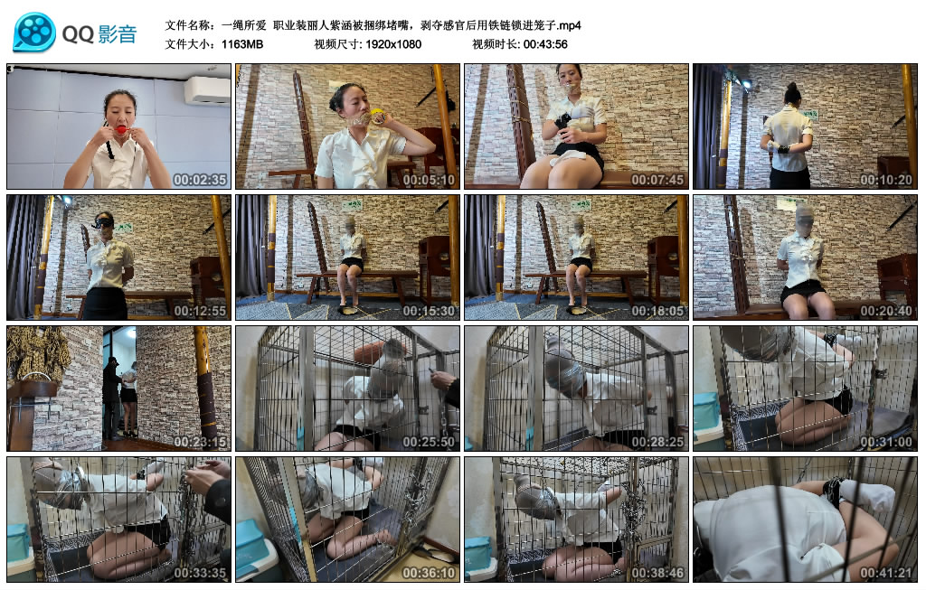 【一绳所爱】 职业装丽人紫涵被捆绑堵嘴，剥夺感官后用铁链锁进笼子_绳缚吧