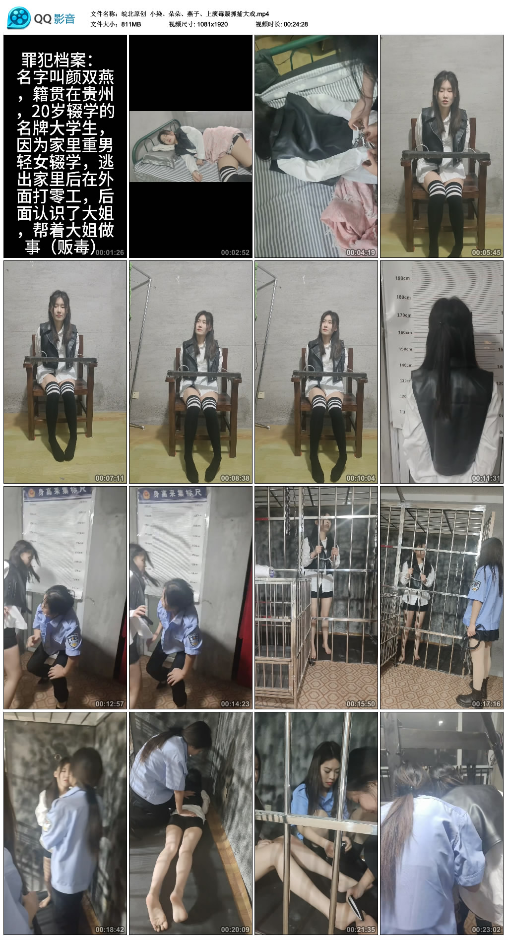 【皖北原创】 小染、朵朵、燕子、上演毒贩抓捕大戏_绳缚吧