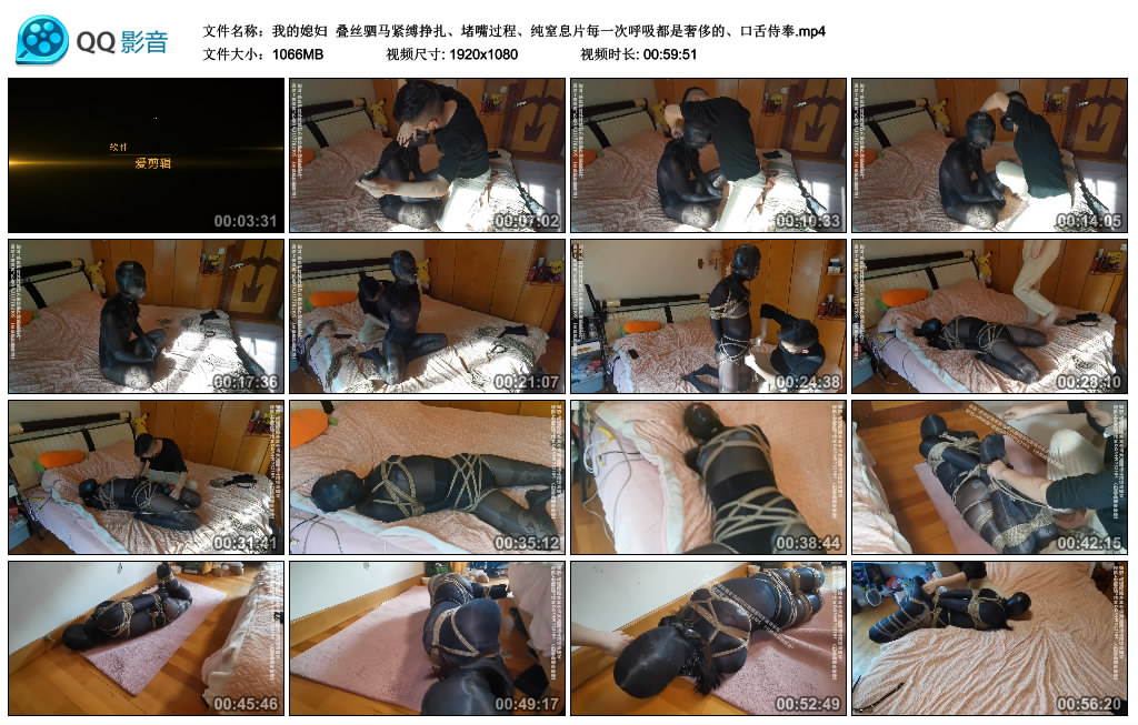【我的媳妇】 叠丝驷马紧缚挣扎、堵嘴过程、纯窒息片每一次呼吸都是奢侈的、口舌侍奉_绳缚吧