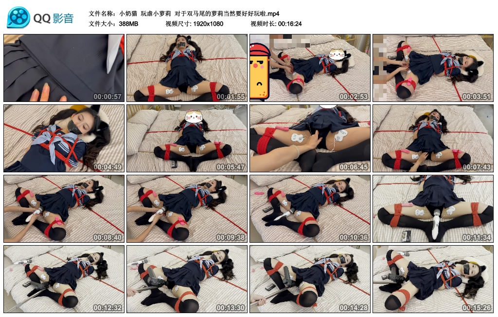 【小奶猫】 玩虐小萝莉  对于双马尾的萝莉当然要好好玩啦_绳缚吧