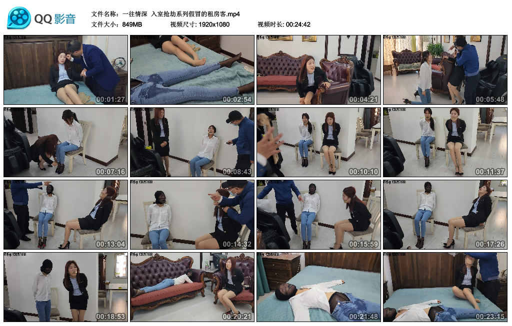 【一往情深】 入室抢劫系列假冒的租房客_绳缚吧