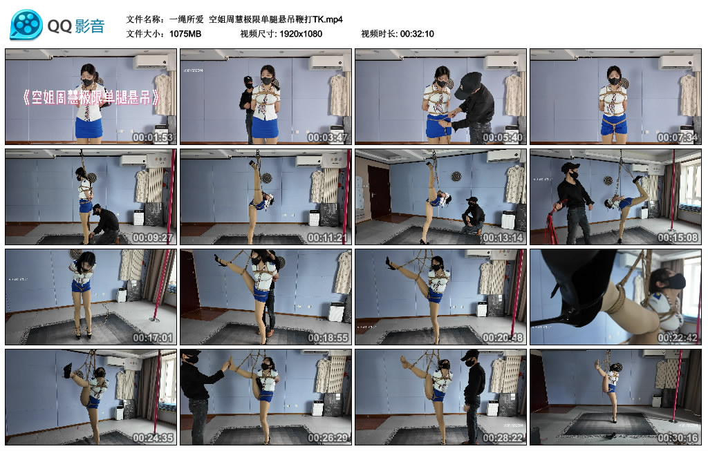 【一绳所爱】 空姐周慧极限单腿悬吊鞭打TK_绳缚吧