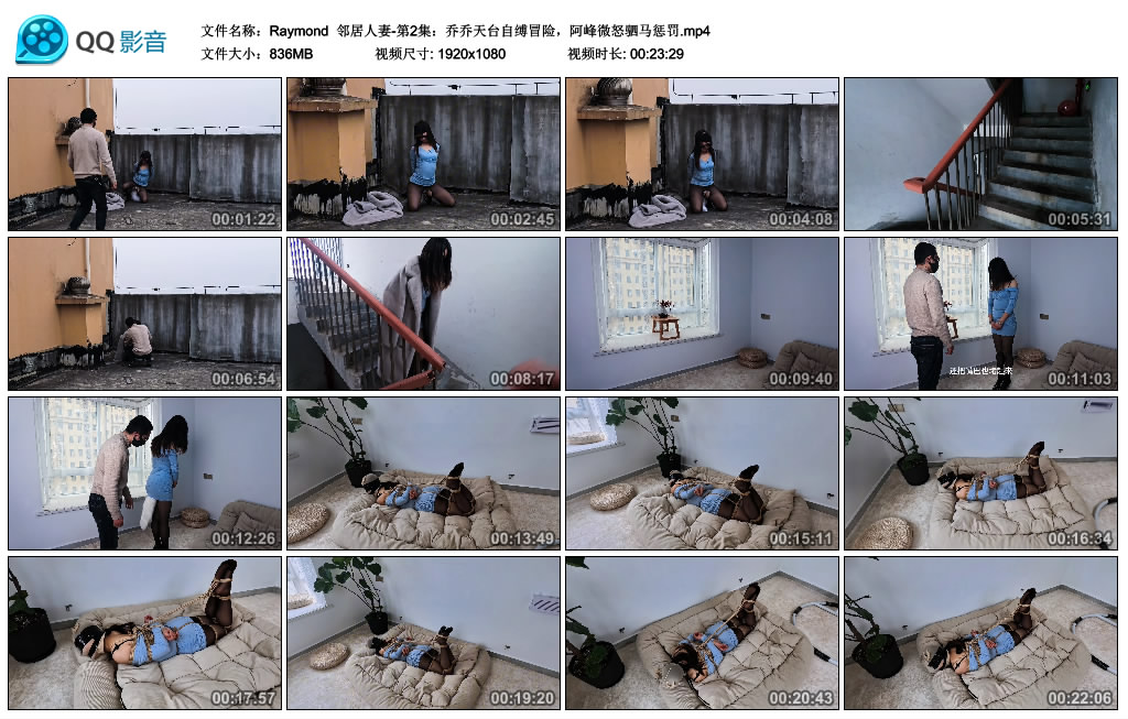 【Raymond】 邻居人妻-第2集：乔乔天台自缚冒险，阿峰微怒驷马惩罚_绳缚吧