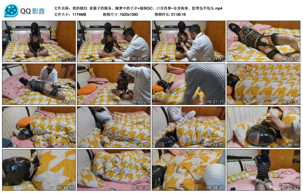 【我的媳妇】 夜猫子的服务、睡梦中的窒息+强制GC、口舌侍奉~全身拘束、胶带包手包头_绳缚吧