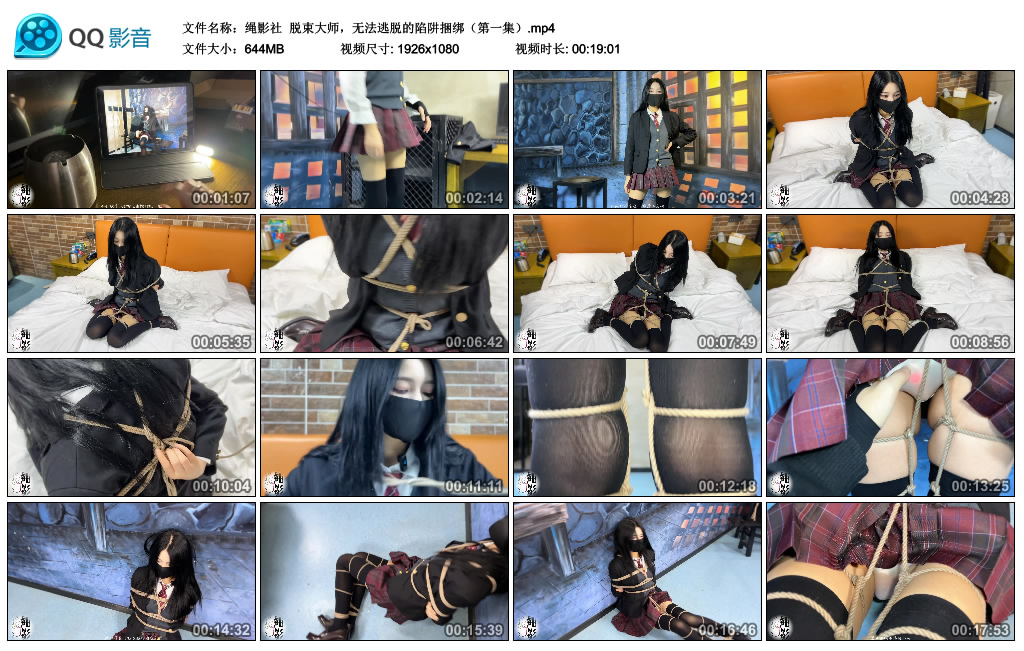 【绳影社】 脱束大师，无法逃脱的陷阱捆绑（第一集）_绳缚吧