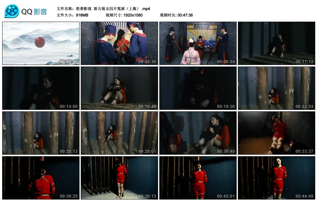 【胜景影视】 新古装女囚片冤狱（上集）_绳缚吧