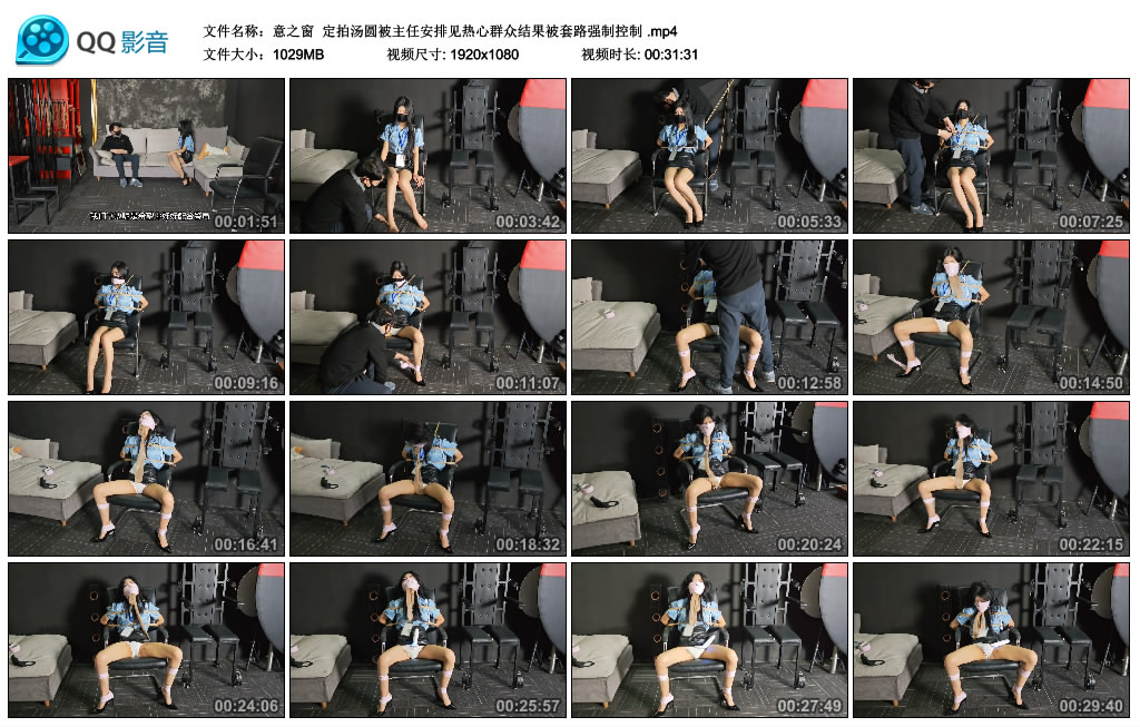【意之窗】 定拍汤圆被主任安排见热心群众结果被套路强制控制_绳缚吧