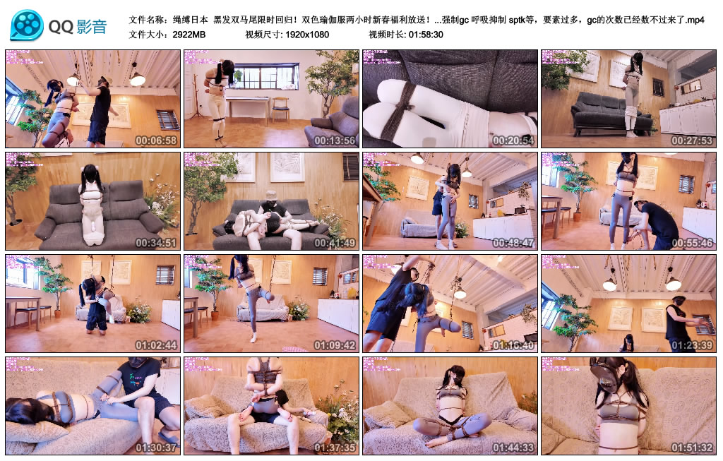 【绳缚日本】 黑发双马尾限时回归！双色瑜伽服两小时新春福利放送！日式吊缚，驷马等各种花样 震动棒强制gc 呼吸抑制 sptk等，要素过多，gc的次数已经数不过来了_绳缚吧