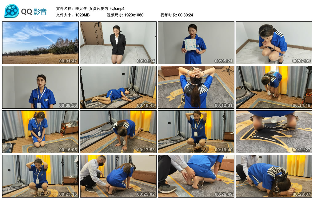 【李大侠】 女贪污犯的下场_绳缚吧