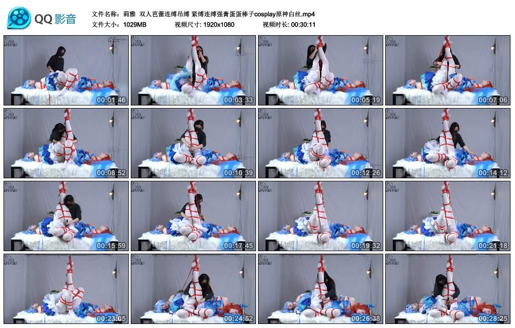 【莉雅】 双人芭蕾连缚吊缚 紧缚连缚强膏蛋蛋棒子cosplay原神白丝_绳缚吧