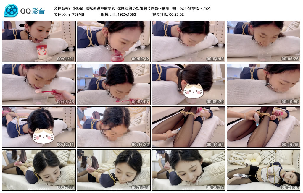 【小奶猫】 爱吃冰淇淋的萝莉  像网红的小姐姐驷马体验～戴着口枷一定不好舔吧～_绳缚吧