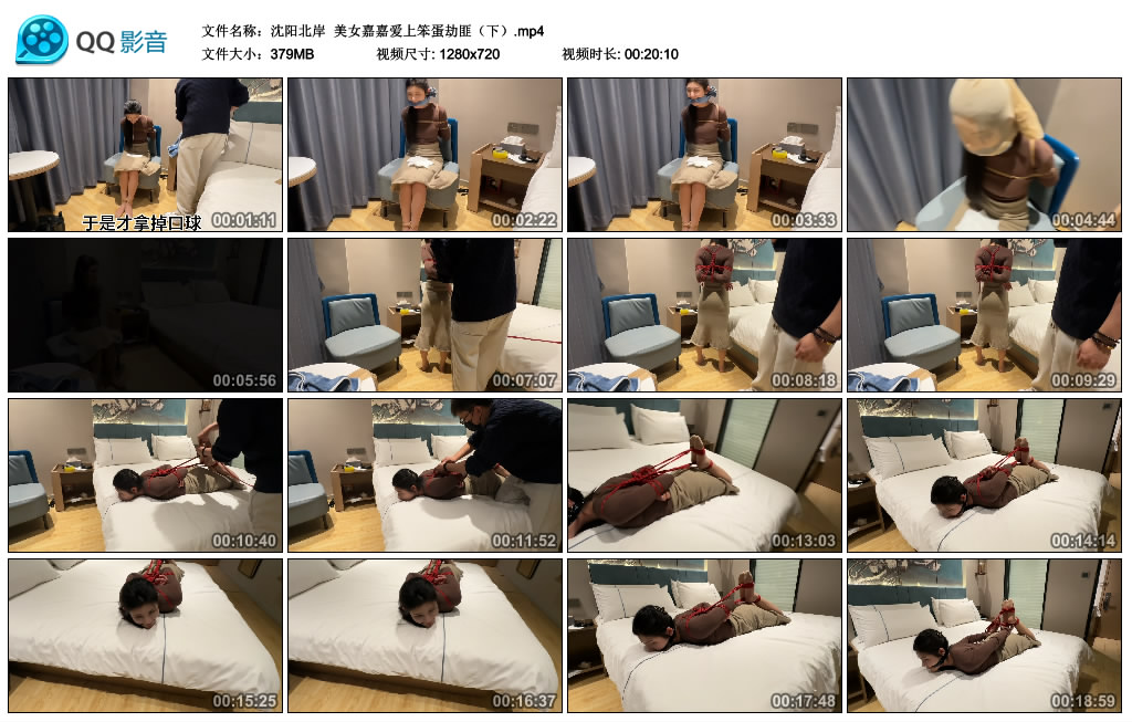 【沈阳北岸】 美女嘉嘉爱上笨蛋劫匪（下）_绳缚吧