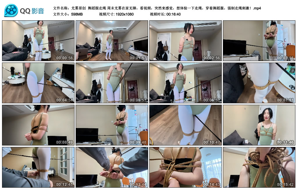 【尤雾原创】 舞蹈服走绳 周末尤雾在家无聊，看视频，突然来感觉，想体验一下走绳，穿着舞蹈服，强制走绳刺激！_绳缚吧