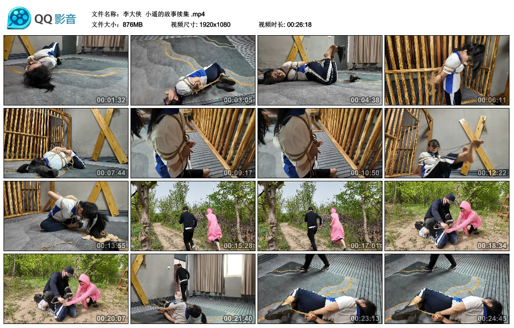 【李大侠】 小遥的故事续集_绳缚吧
