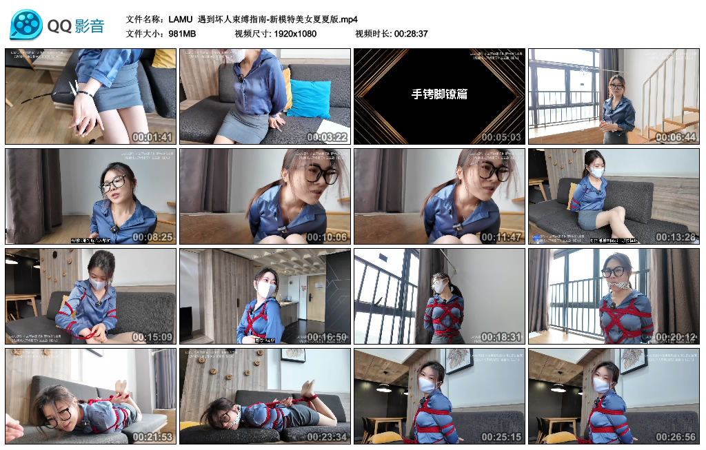 【LAMU】 遇到坏人束缚指南-新模特美女夏夏版_绳缚吧