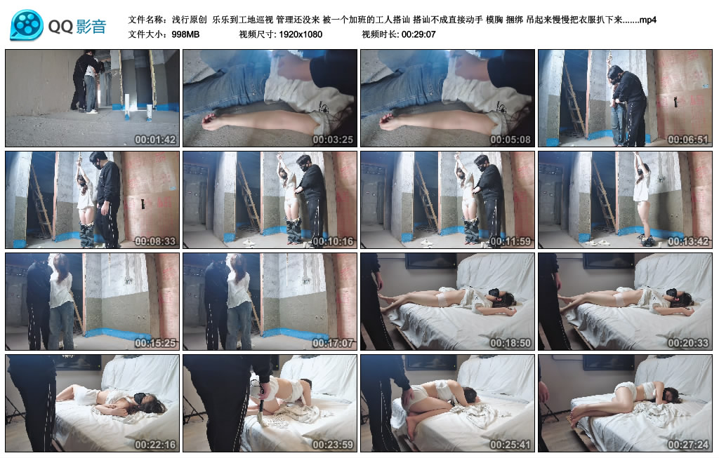 【浅行原创】 乐乐到工地巡视 管理还没来 被一个加班的工人搭讪 搭讪不成直接动手 模胸 捆绑 吊起来慢慢把衣服扒下来….._绳缚吧