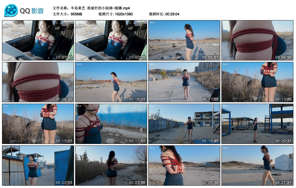 【半岛束艺】 拾破烂的小姑娘~缇娜_绳缚吧