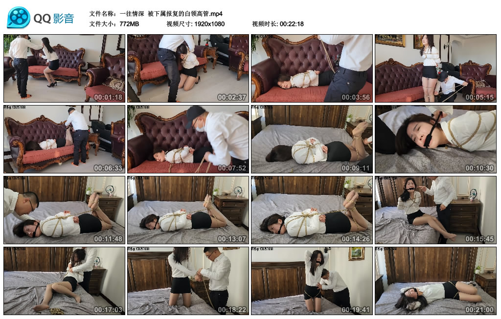 【一往情深】 被下属报复的白领高管_绳缚吧
