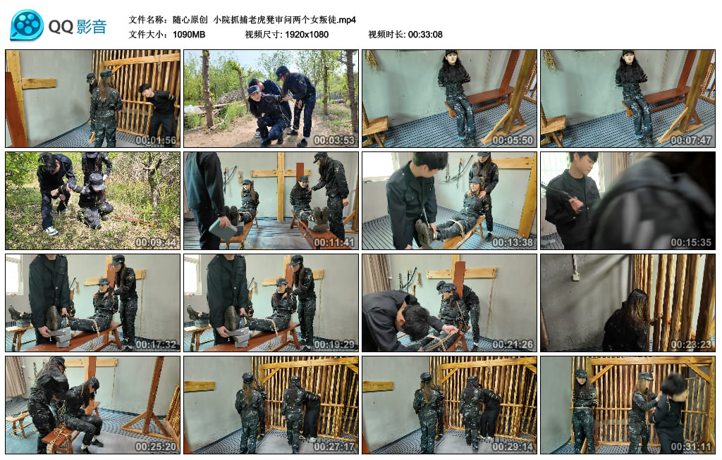【随心原创】 小院抓捕老虎凳审问两个女叛徒_绳缚吧