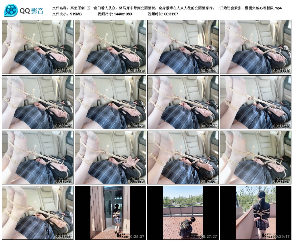【冥想原创】 五一出门看人从众，驷马开车带到公园里玩，全身紧缚在人来人往的公园里…_绳缚吧