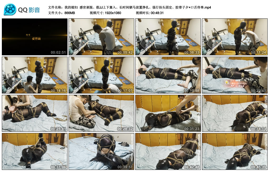 【我的媳妇】 感官剥脱、假JJ上下塞入、长时间驷马放置挣扎、强行抬头固定、胶带子夕+…_绳缚吧