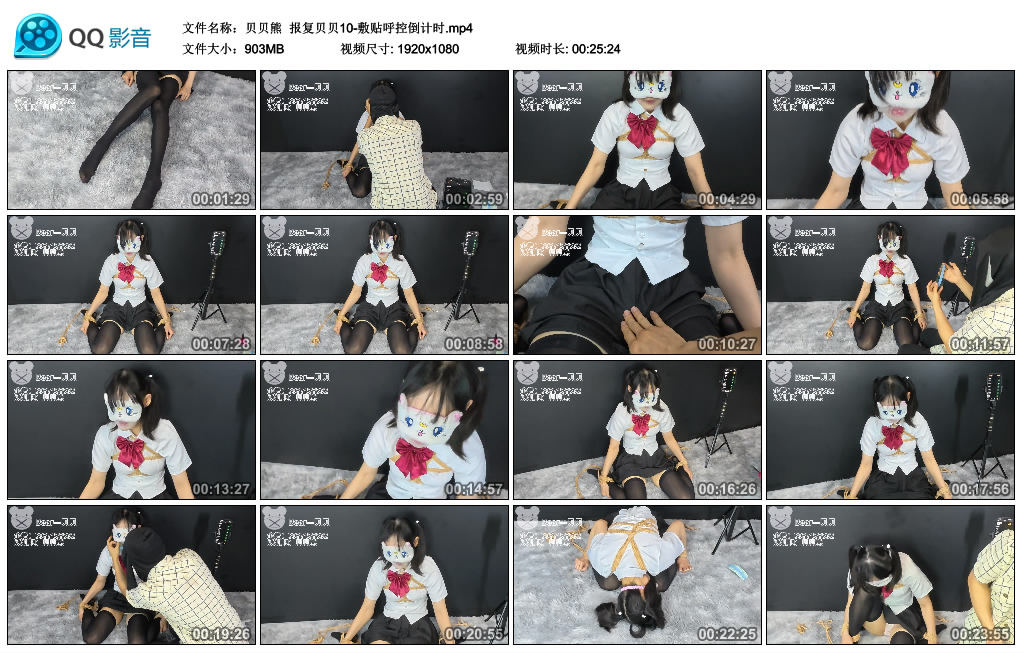 【贝贝熊】 报复贝贝10-敷贴呼控倒计时_绳缚吧