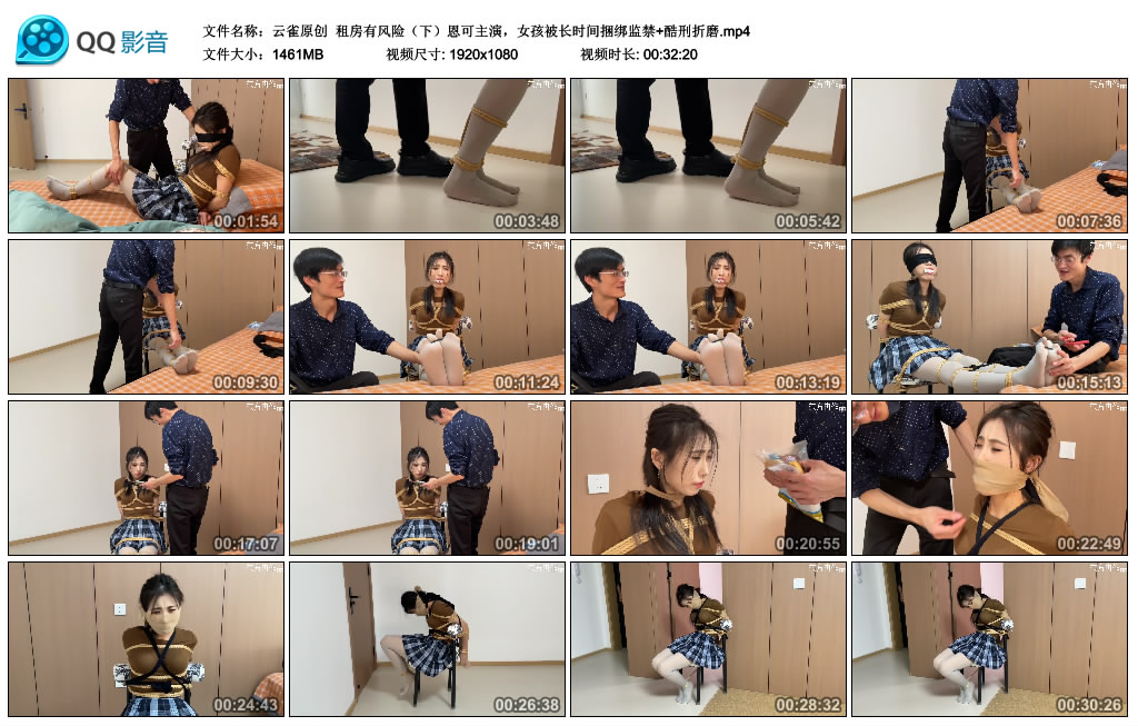 【云雀原创】 租房有风险（下）恩可主演，女孩被长时间捆绑监禁+酷刑折磨_绳缚吧