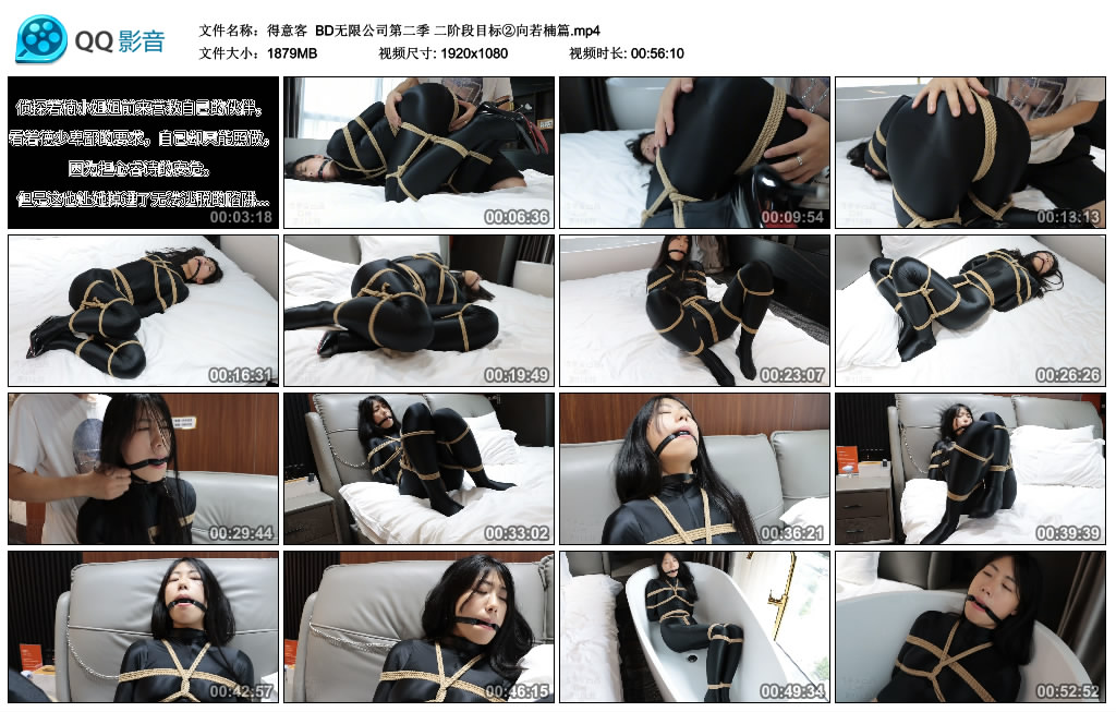 【得意客】 BD无限公司第二季 二阶段目标②向若楠篇_绳缚吧