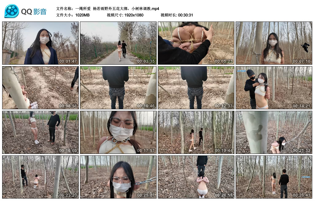 【一绳所爱】 杨若雨野外五花大绑，小树林调教_绳缚吧