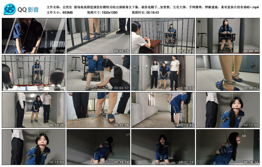 【忘忧社】 新场地高颜值演技好模特吴晗出演贩毒女下集_绳缚吧