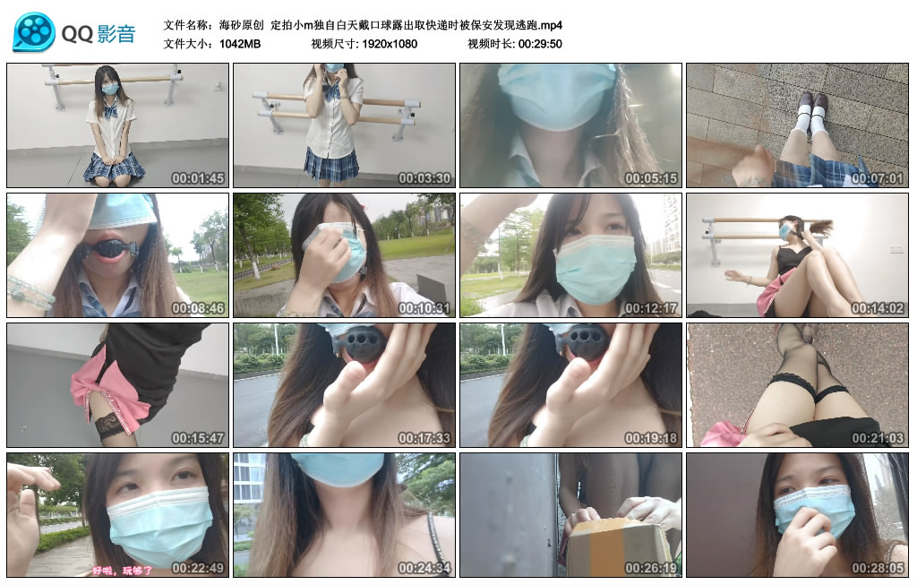 【海砂原创】 定拍小m独自白天戴口球露出取快递时被保安发现逃跑_绳缚吧