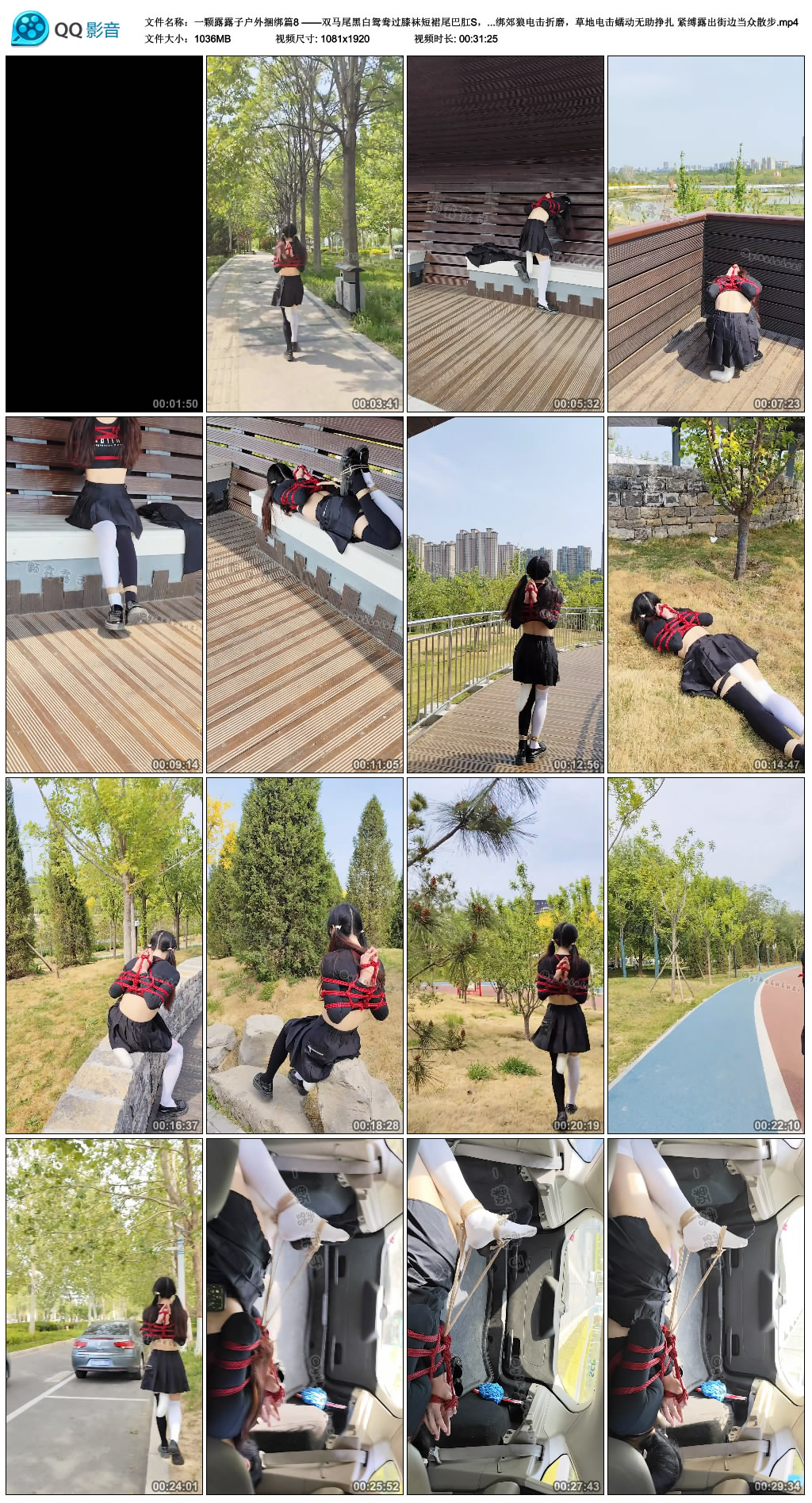 一颗露露子户外捆绑篇8_绳缚吧