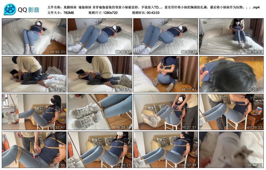 【臭脚妹妹】 瑜伽妹妹 身穿瑜伽套装的邻家小妹被劫持，歹徒放入TD不断刺激小妹，随后…_绳缚吧