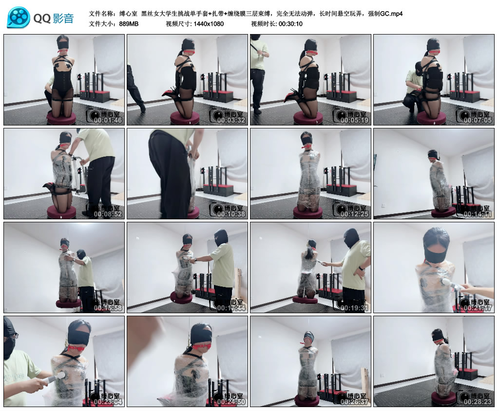 【缚心室】 黑丝女大学生挑战单手套+扎带+缠绕膜三层束缚，完全无法动弹，长时间悬空.._绳缚吧