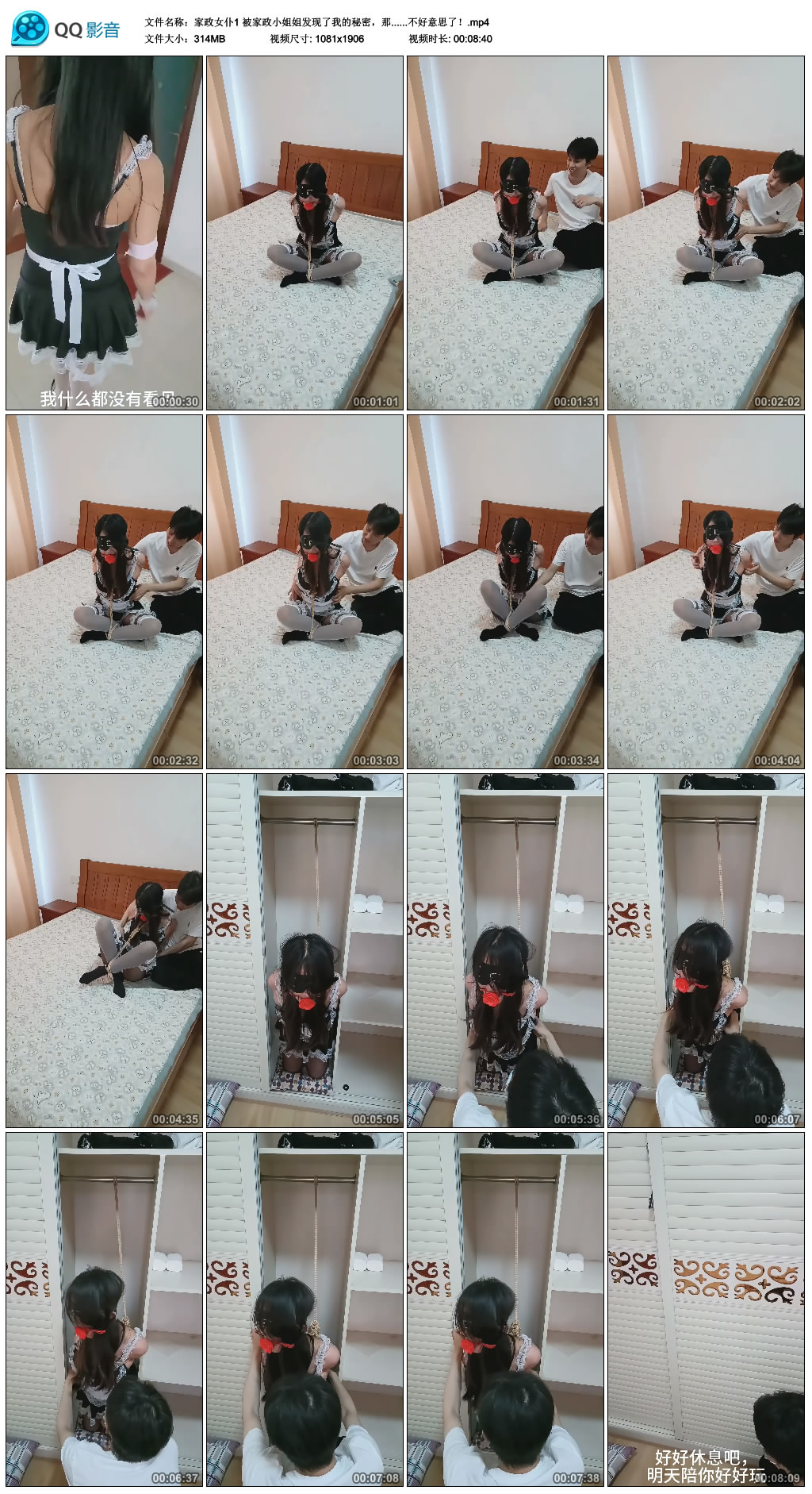【家政女仆1】被家政小姐姐发现了我的秘密，那……不好意思了！_绳缚吧
