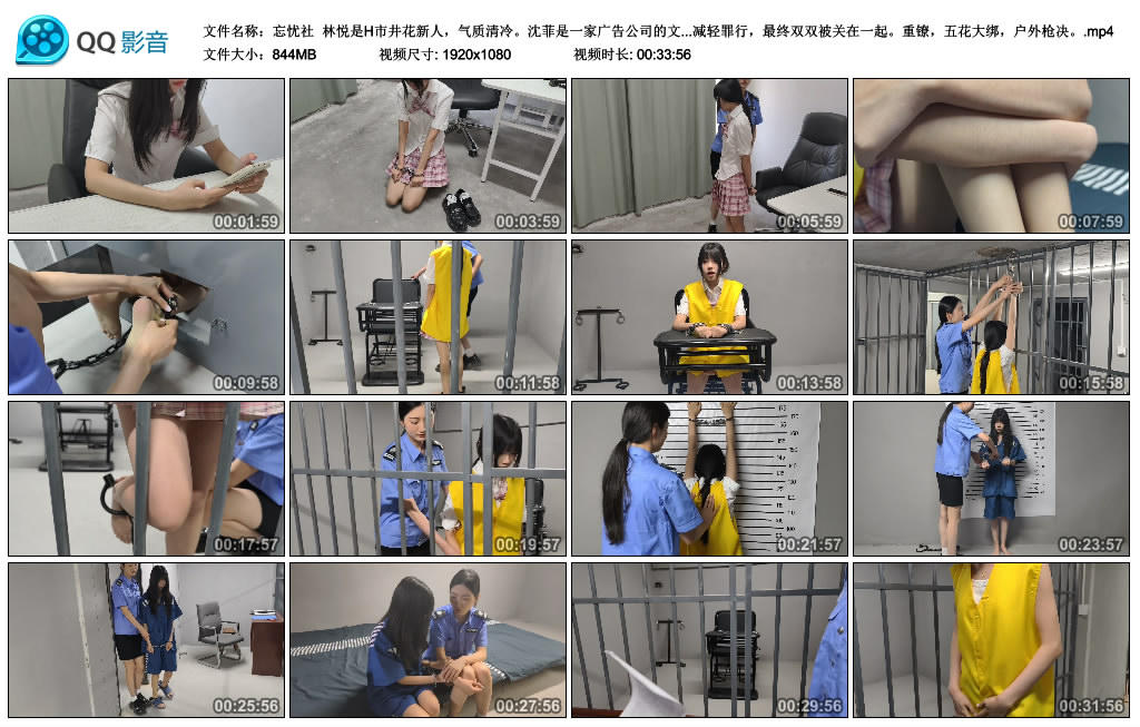 【忘忧社】 林悦和沈菲两个古灵精怪 重镣，五花大绑，户外枪决 上_绳缚吧