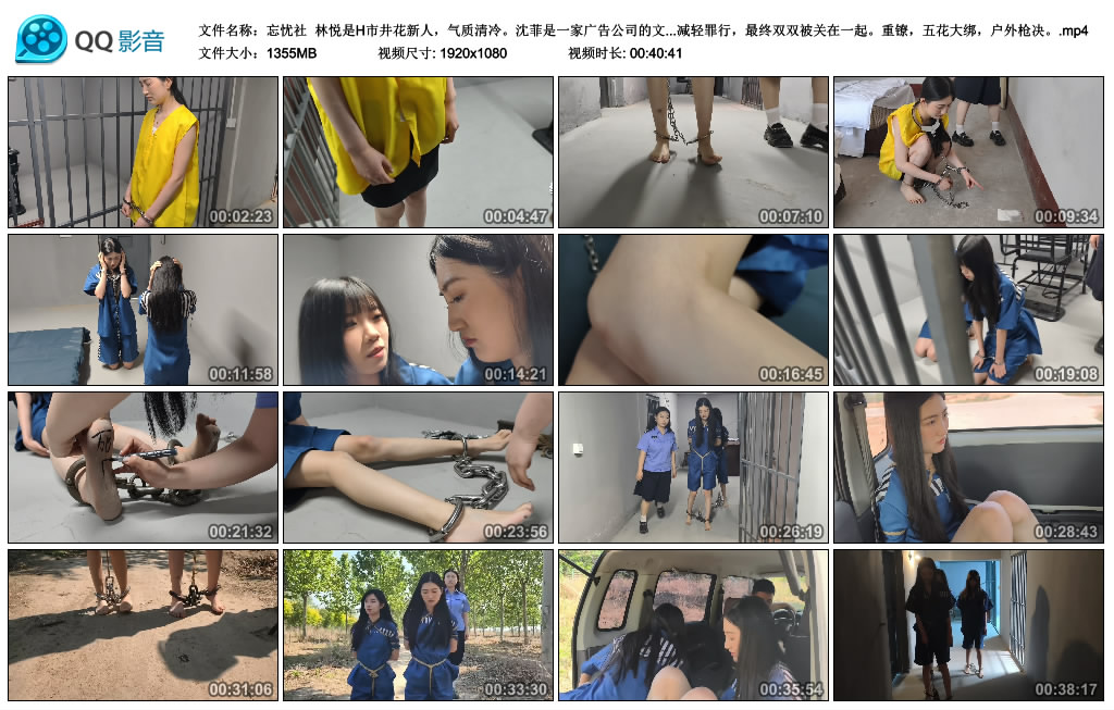 【忘忧社】林悦和沈菲两个古灵精怪 重镣，五花大绑，户外枪决 下_绳缚吧